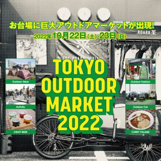 TOKYO OUTDOOR MARKET 2022 出店中！！